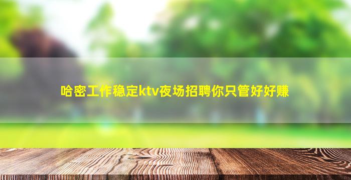 枣庄KTV招聘